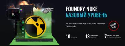 [Profileschool]%20Foundry%20Nuke%20%D0%91%D0%B0%D0%B7%D0%BE%D0%B2%D1%8B%D0%B9%20%D1%83%D1%80%D0%BE%D0%B2%D0%B5%D0%BD%D1%8C%20(%D0%90%D0%BD%D0%B4%D1%80%D0%B5%D0%B9%20%D0%A1%D0%B0%D0%B2%D0%B8%D0%BD%D1%81%D0%BA%D0%B8%D0%B9).jpg